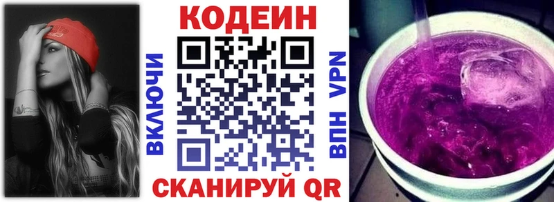 Кодеин Purple Drank Волгоград