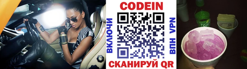 Кодеин Purple Drank  даркнет сайт  Волгоград 
